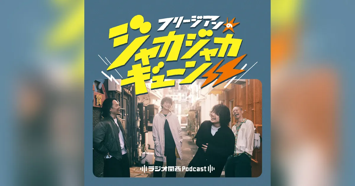 フリージアンのジャカジャカギューン⚡⚡ | #11 スピードワゴンじゃ